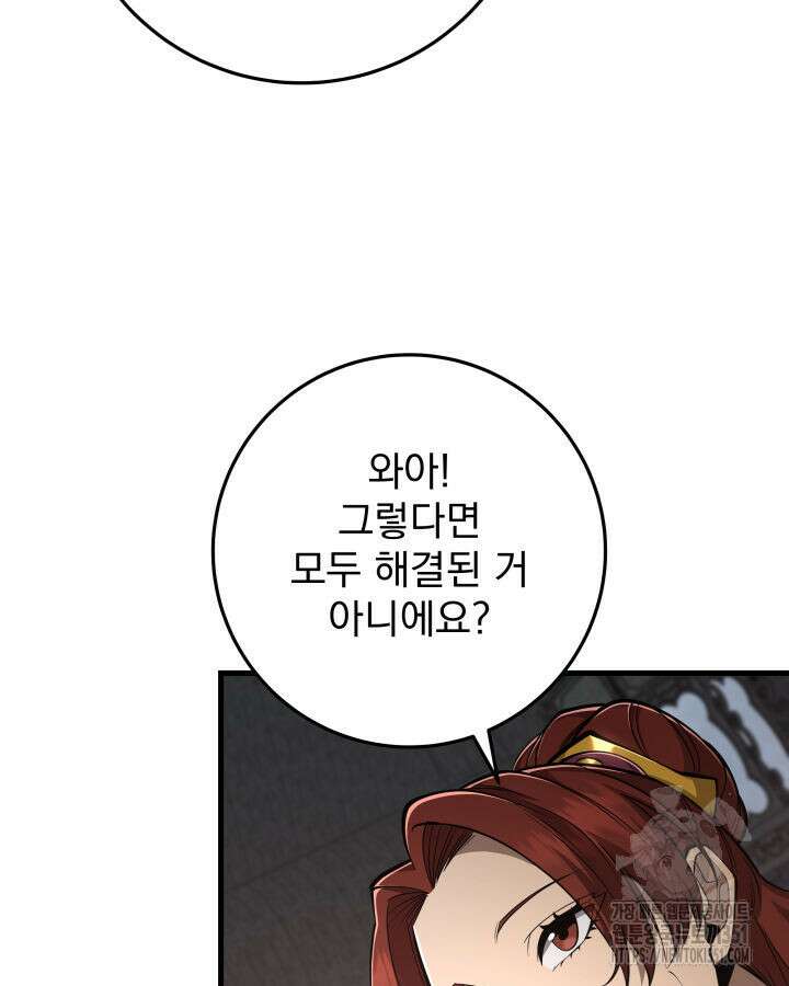 구천구검 87화 67