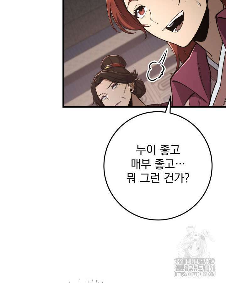 구천구검 87화 68