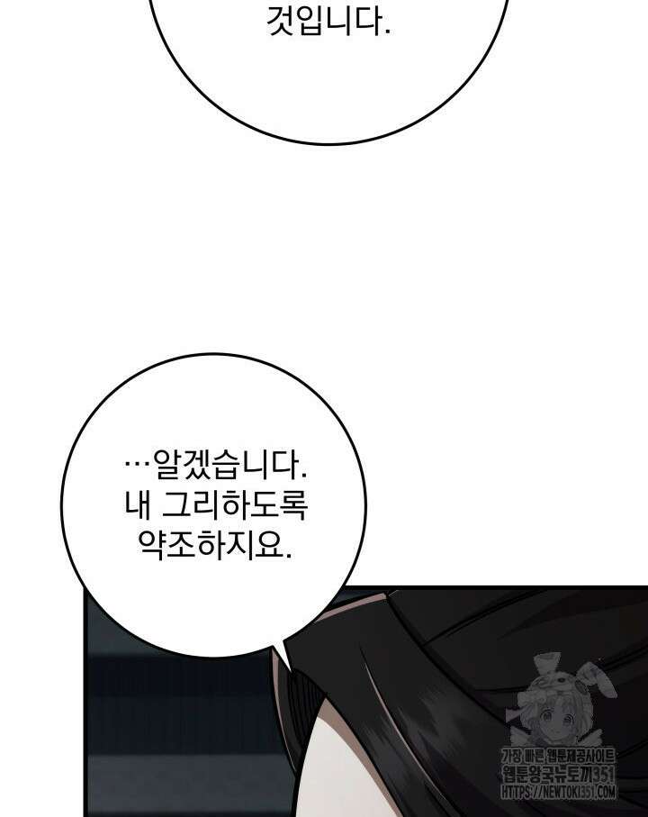 구천구검 87화 74