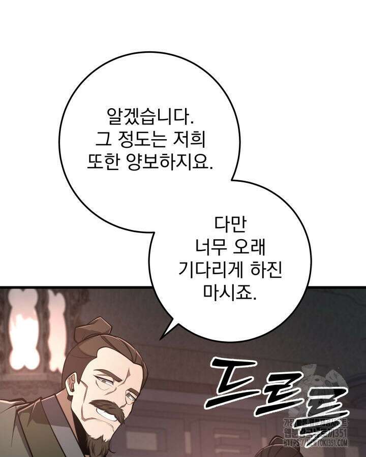 구천구검 87화 78