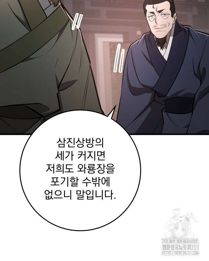 구천구검 87화 79
