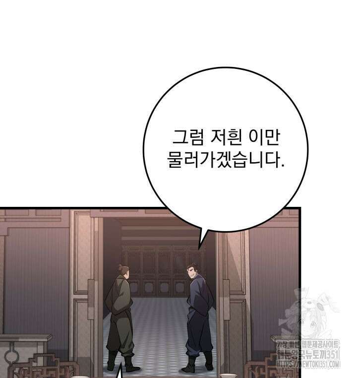 구천구검 87화 80