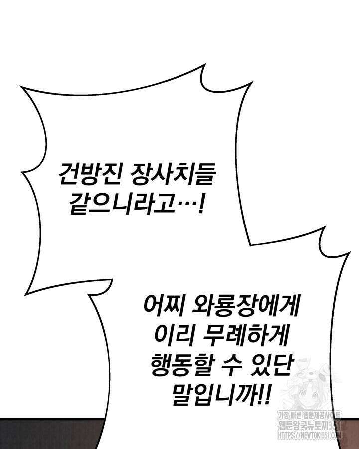 구천구검 87화 82