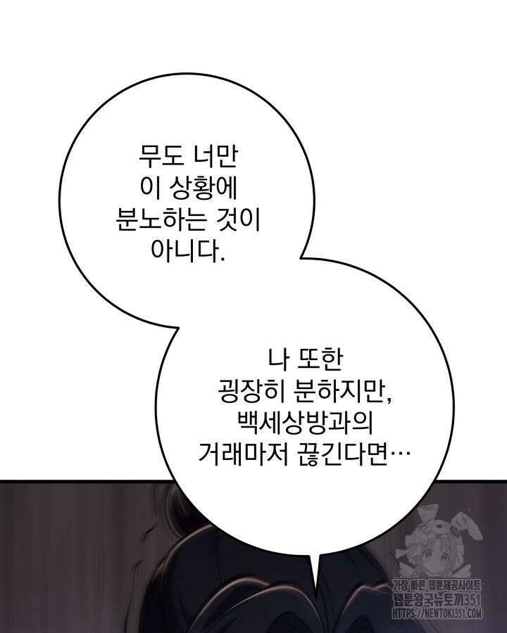 구천구검 87화 86