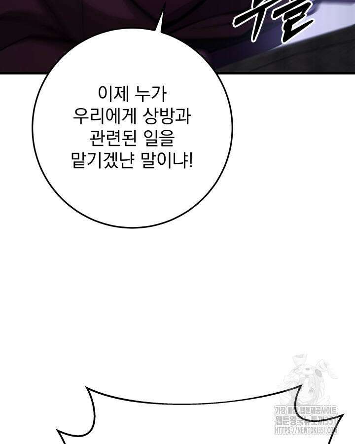 구천구검 87화 88