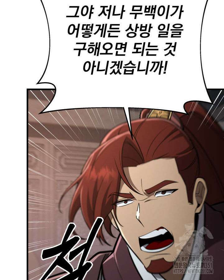 구천구검 87화 89