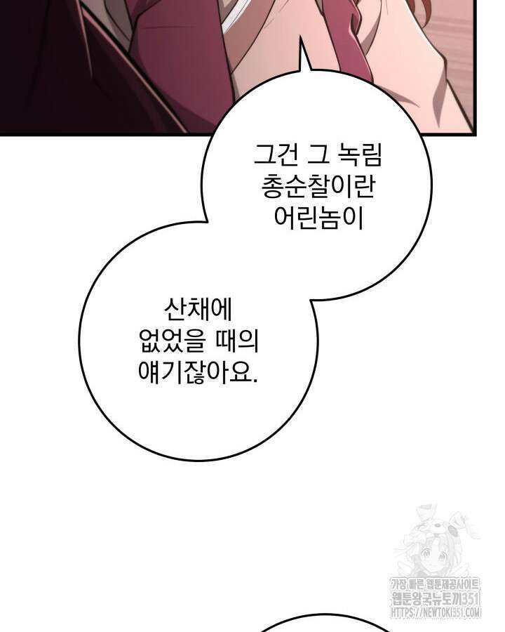 구천구검 87화 93