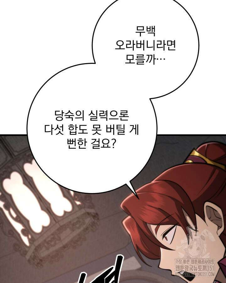 구천구검 87화 94