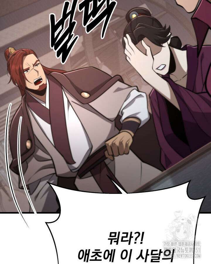 구천구검 87화 95