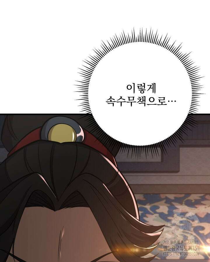 구천구검 87화 102