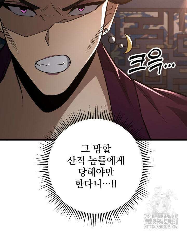 구천구검 87화 103