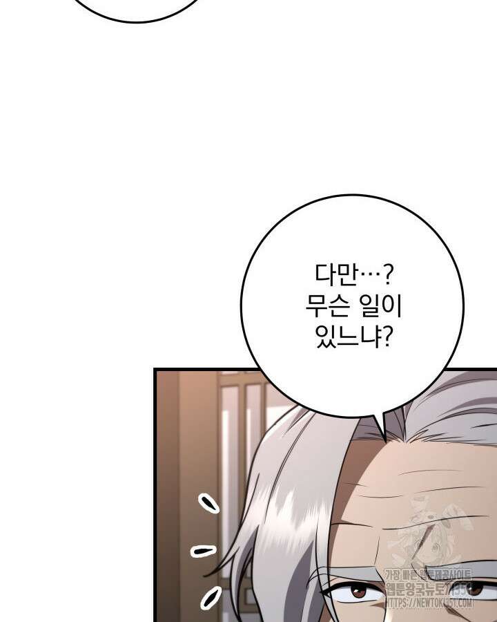 구천구검 87화 117