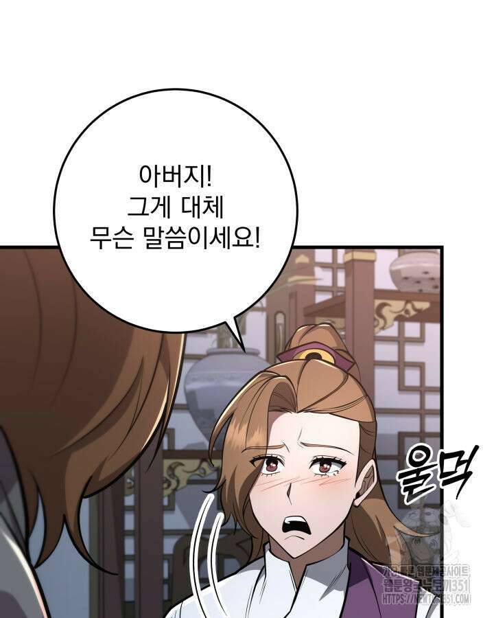 구천구검 87화 121