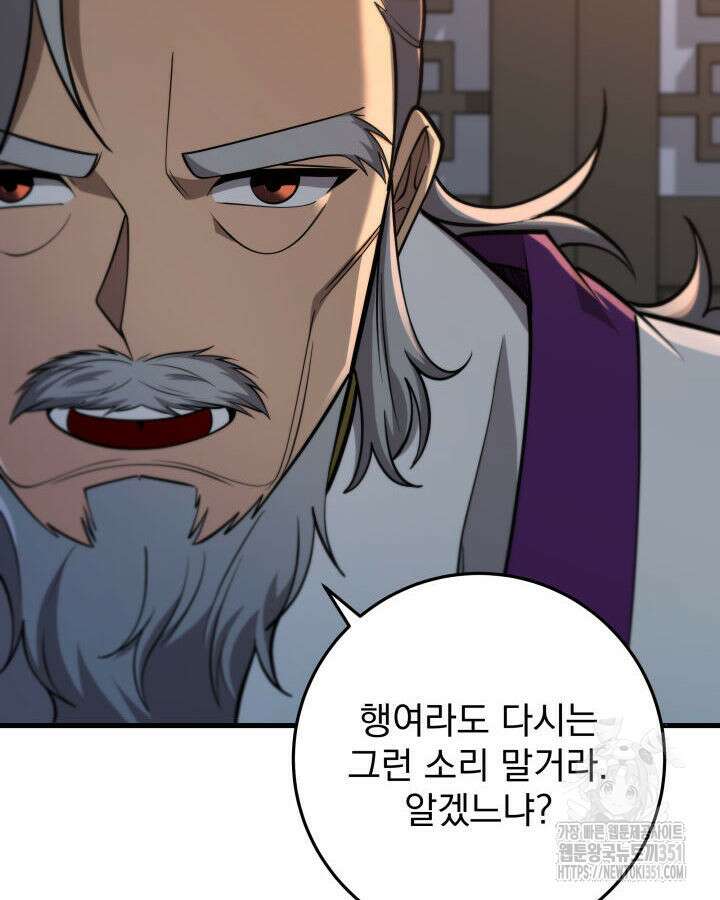 구천구검 87화 125