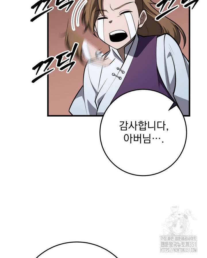 구천구검 87화 127