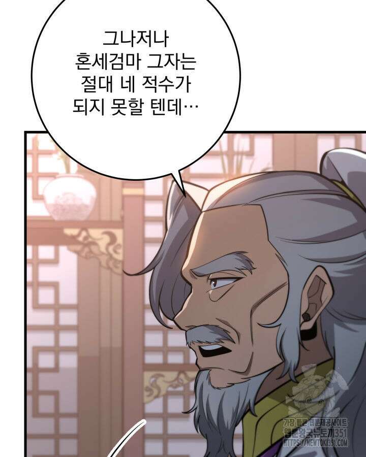 구천구검 87화 128