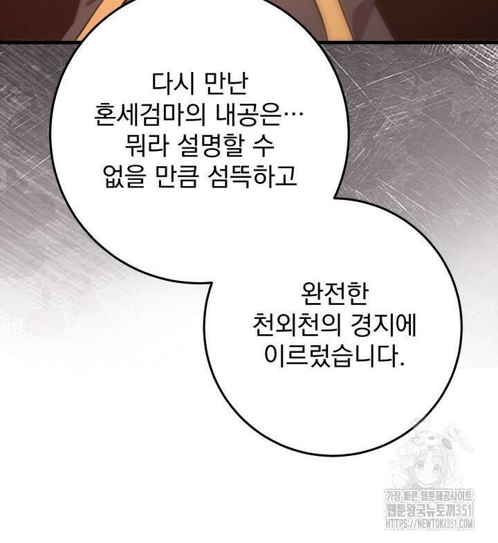 구천구검 87화 133
