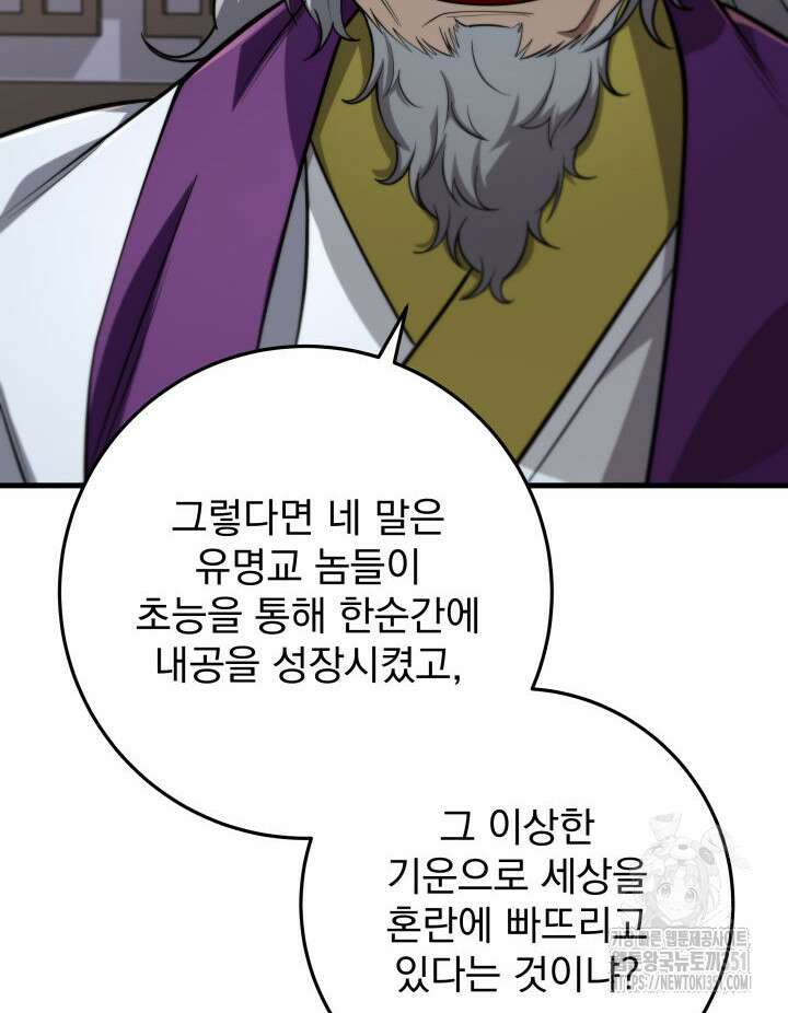 구천구검 87화 135
