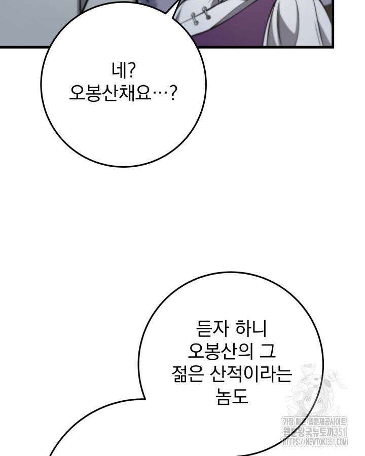 구천구검 87화 138