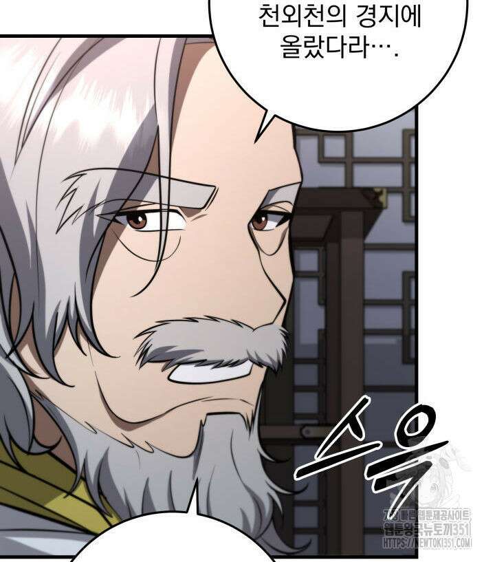 구천구검 87화 141