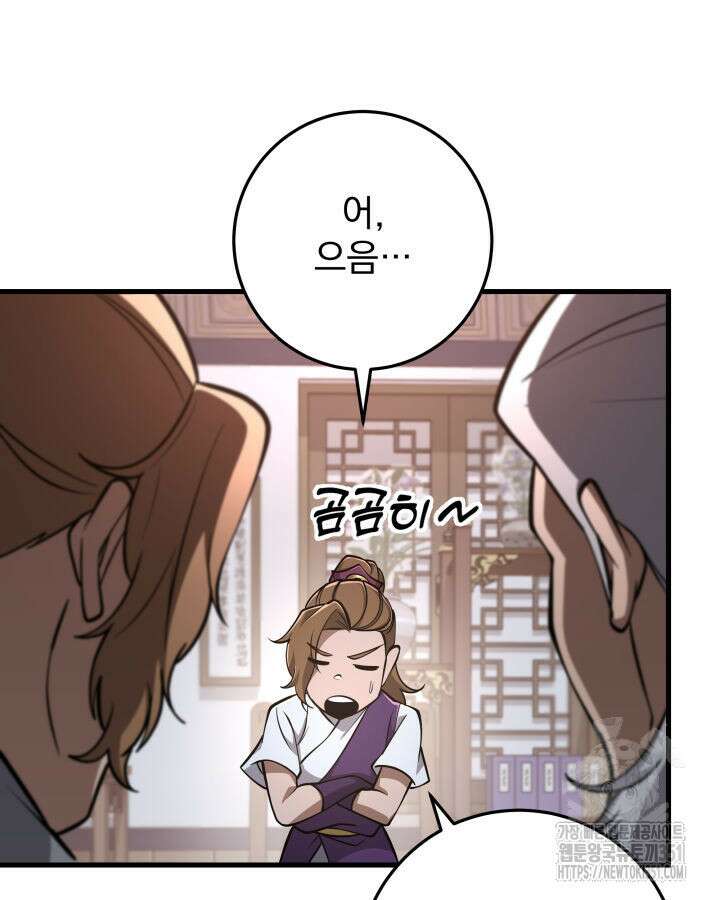 구천구검 87화 143