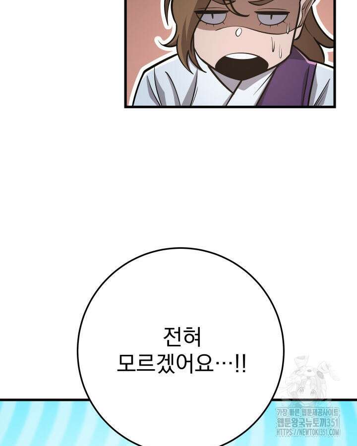 구천구검 87화 145