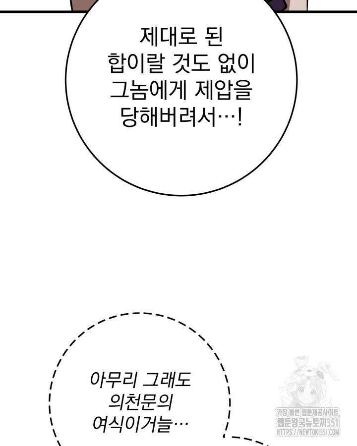 구천구검 87화 147
