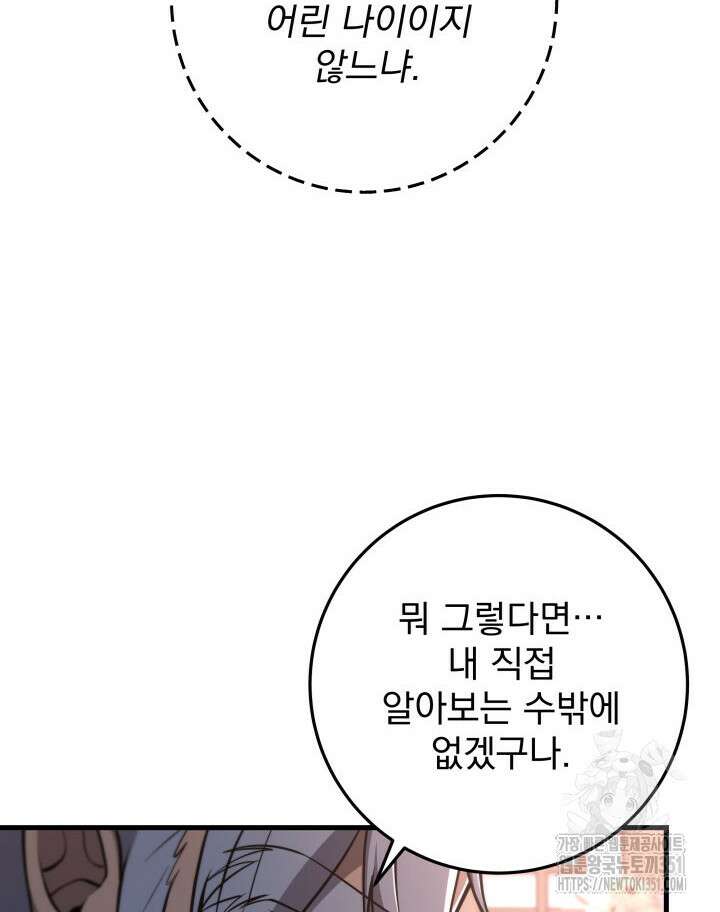 구천구검 87화 149