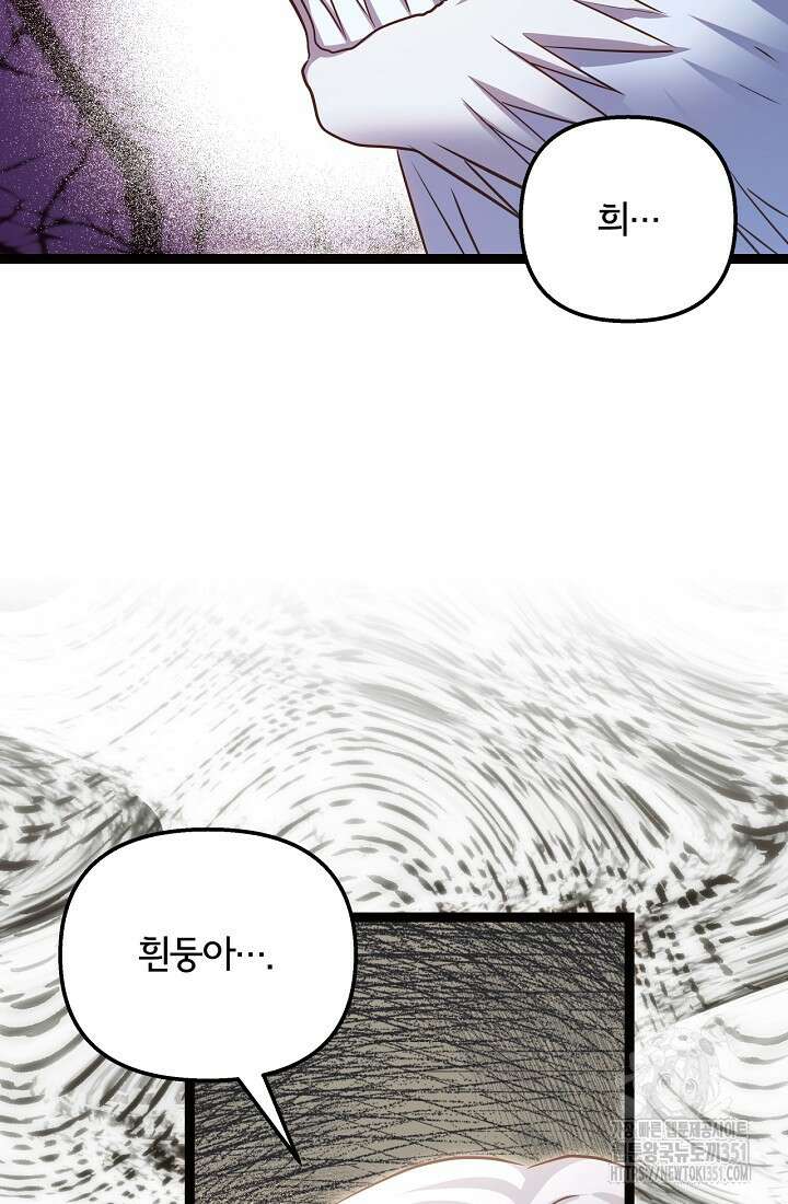 청혼하라고 구해준 건 아니었는데 92화 15