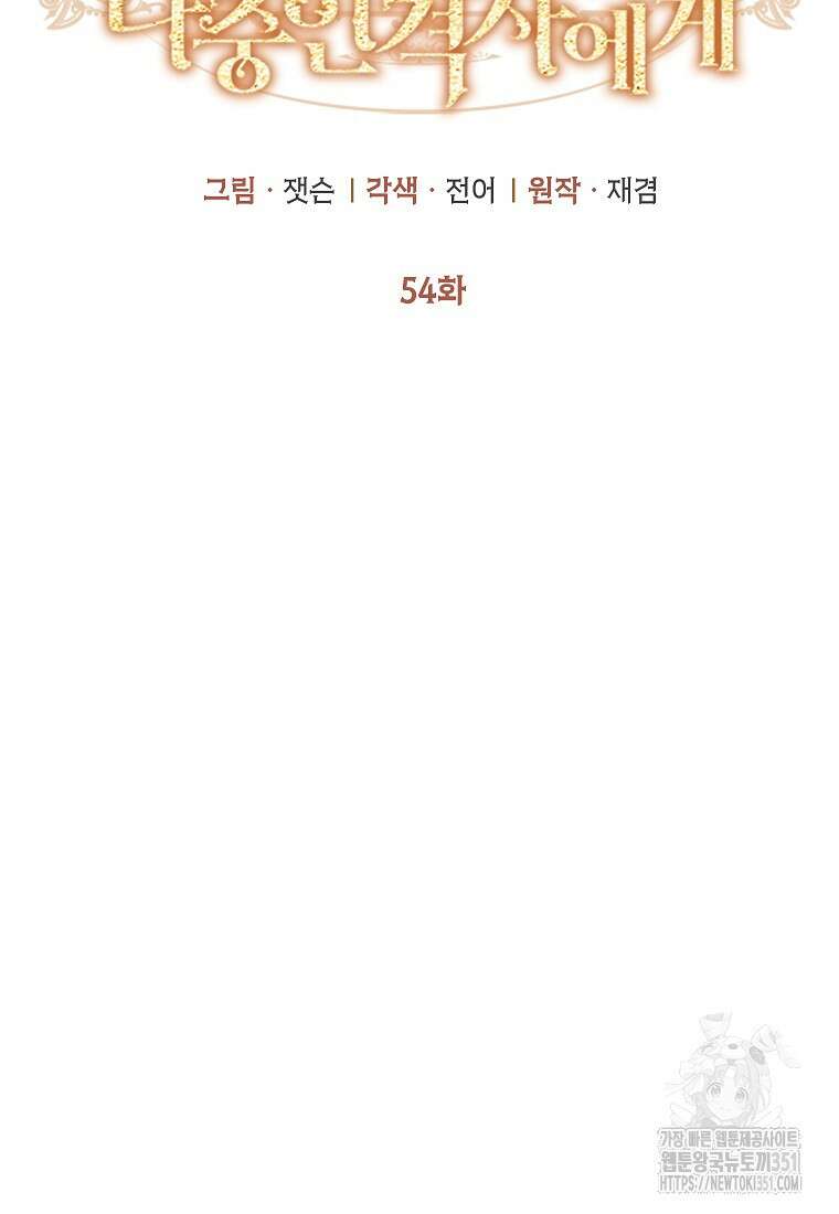 무례한 나의 다중인격자에게 54화 2