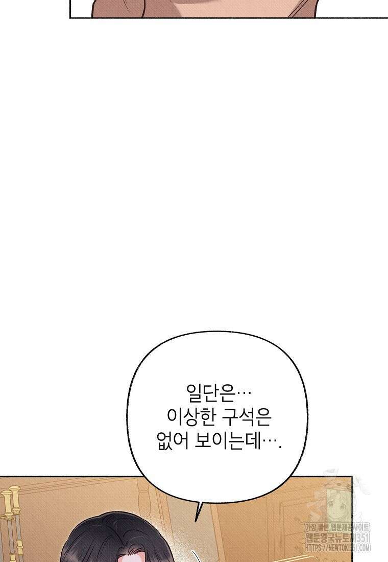 무례한 나의 다중인격자에게 54화 6