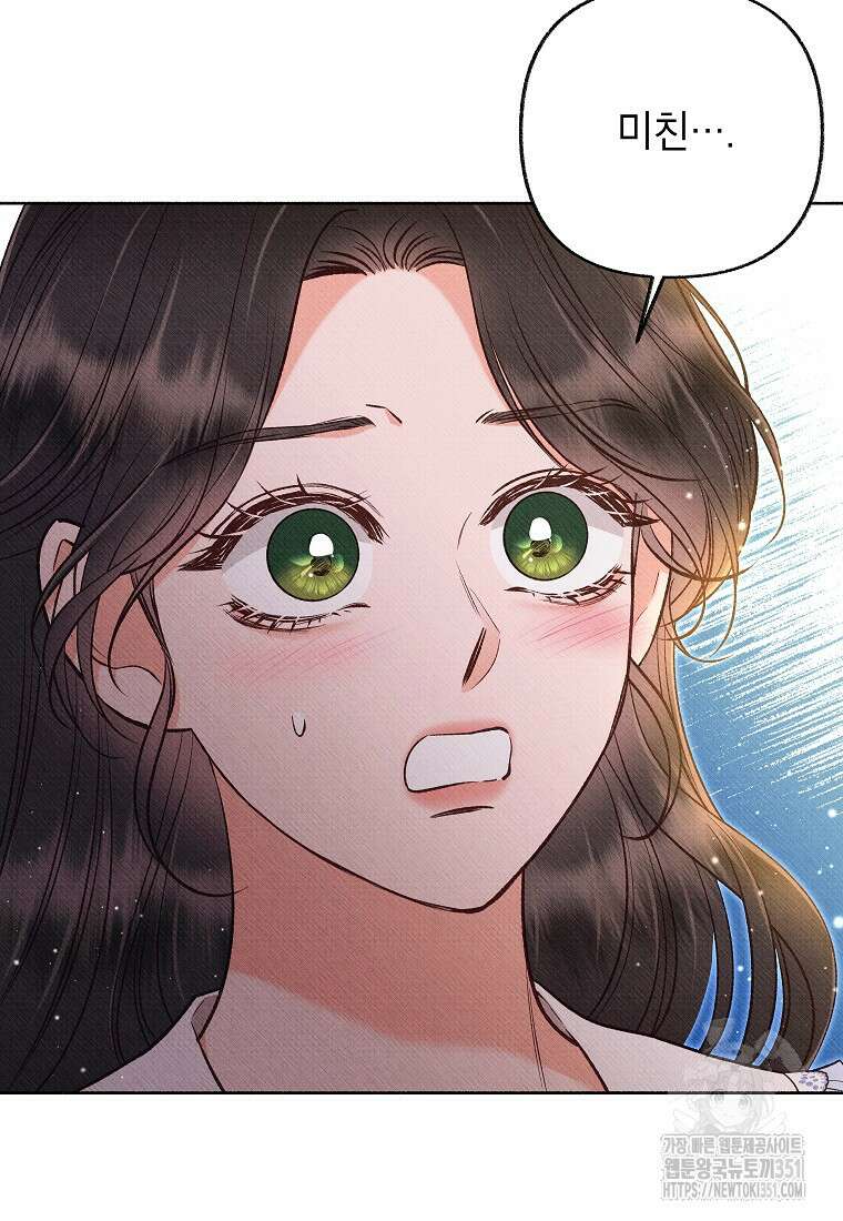 무례한 나의 다중인격자에게 54화 11