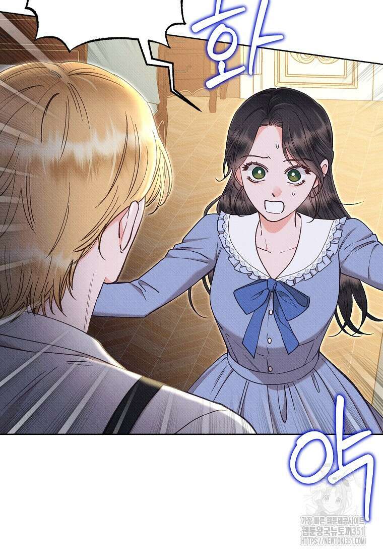 무례한 나의 다중인격자에게 54화 17