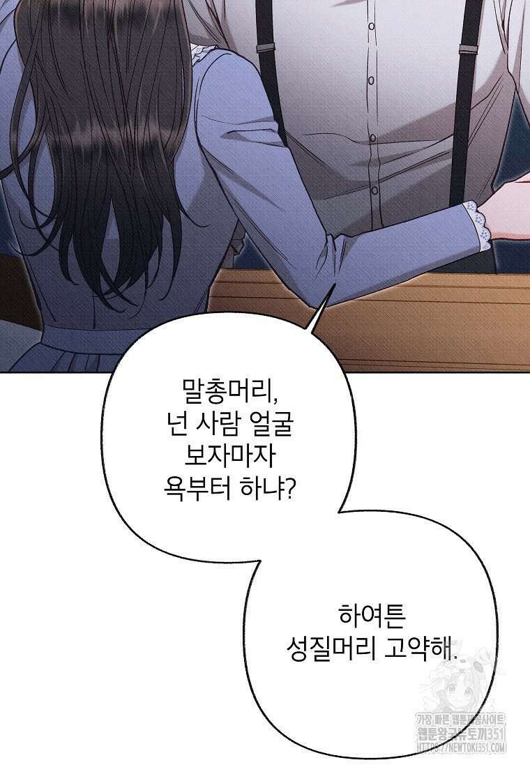 무례한 나의 다중인격자에게 54화 19