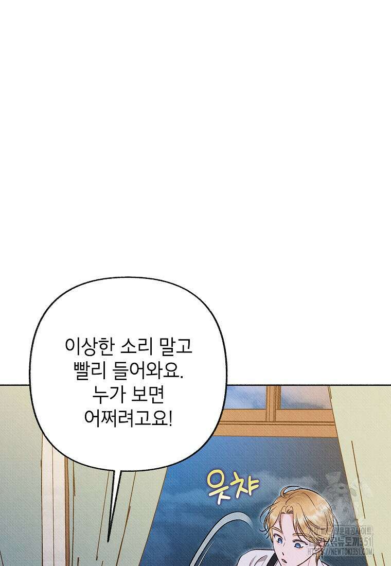 무례한 나의 다중인격자에게 54화 20