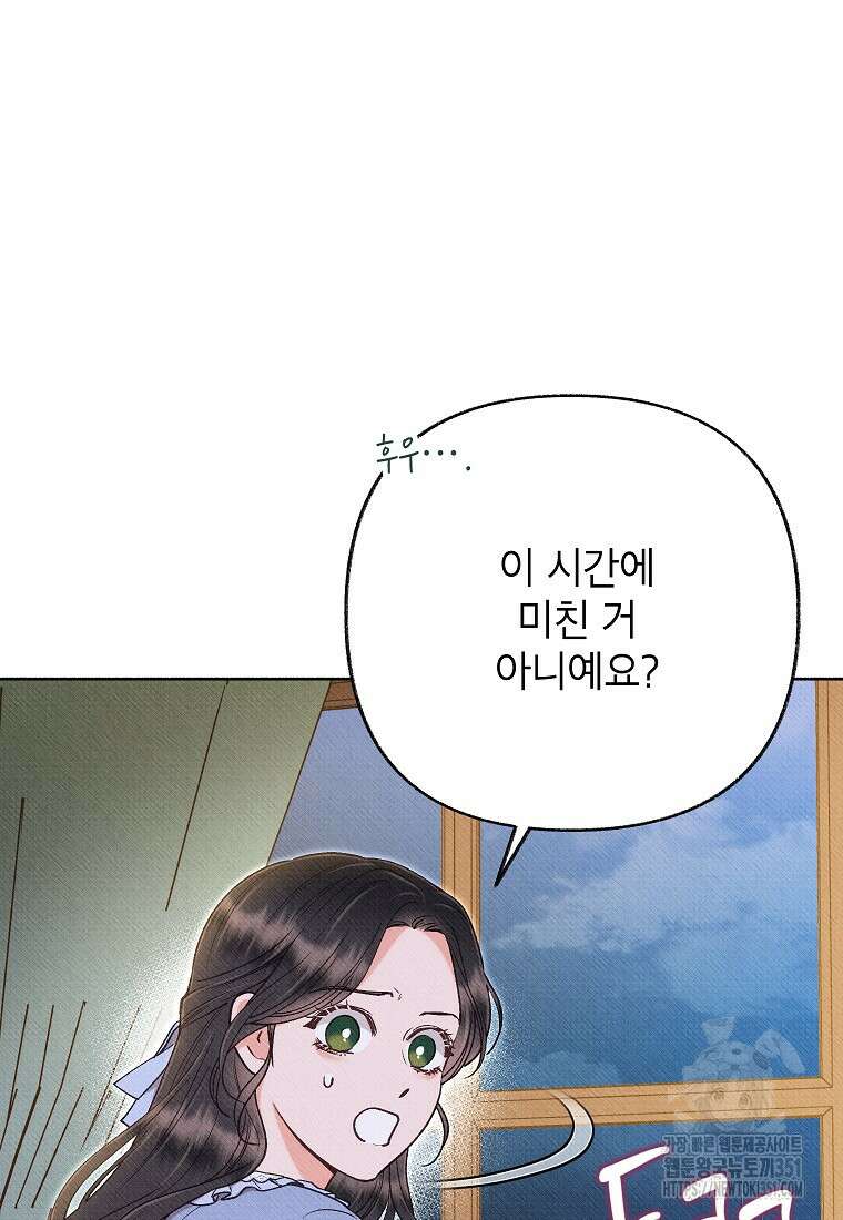 무례한 나의 다중인격자에게 54화 22