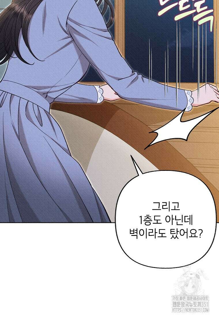 무례한 나의 다중인격자에게 54화 23
