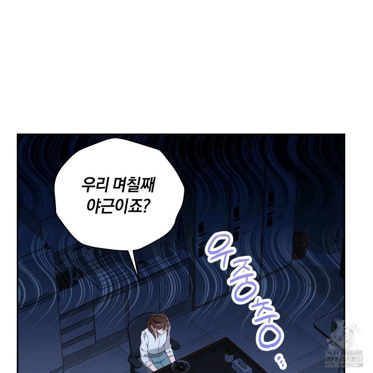 사외 연애 27화 4