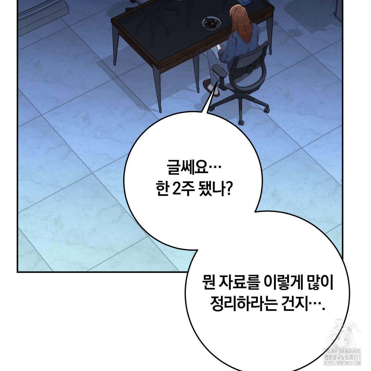 사외 연애 27화 5