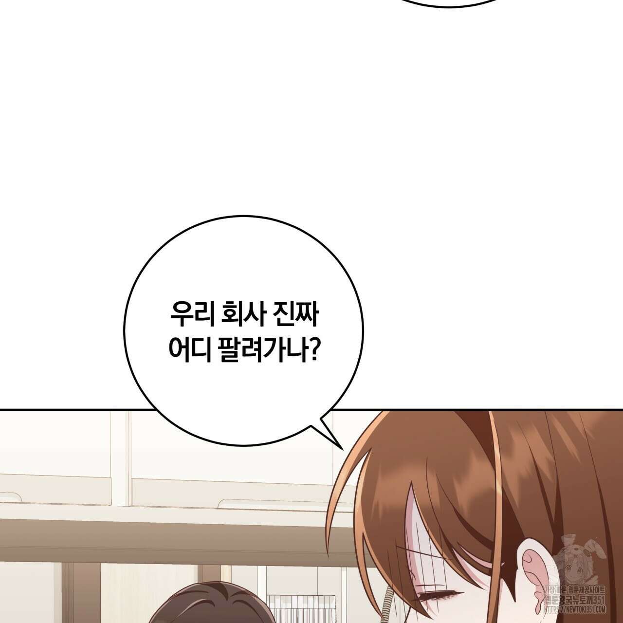 사외 연애 27화 6