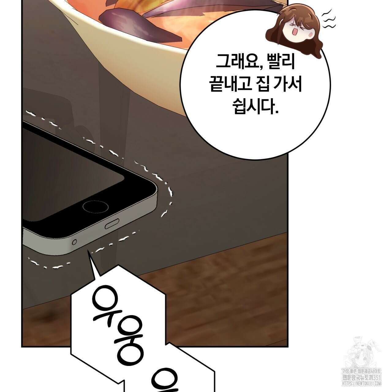 사외 연애 27화 9
