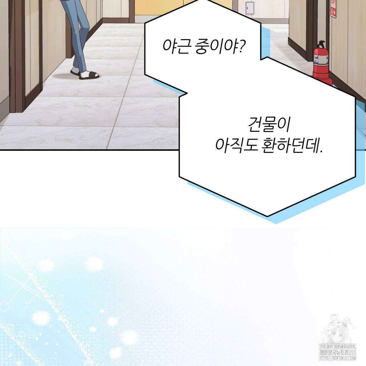 사외 연애 27화 15