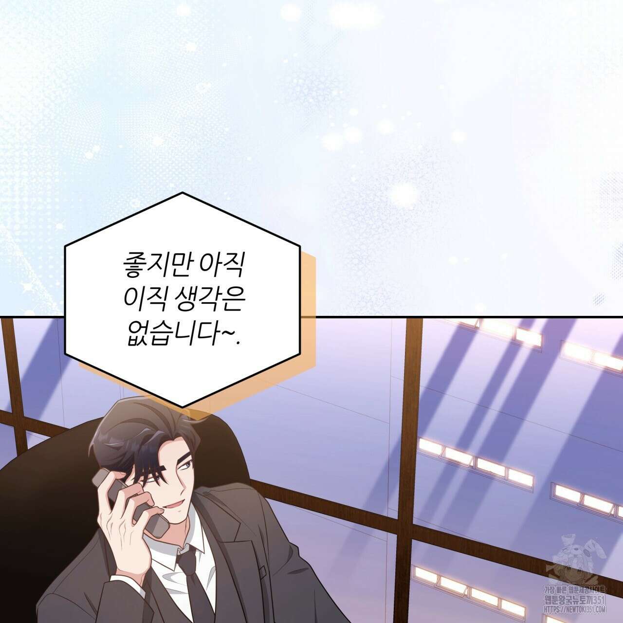사외 연애 27화 18