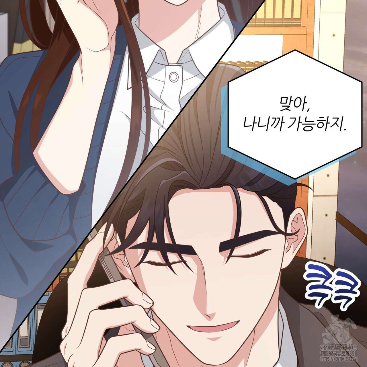 사외 연애 27화 21