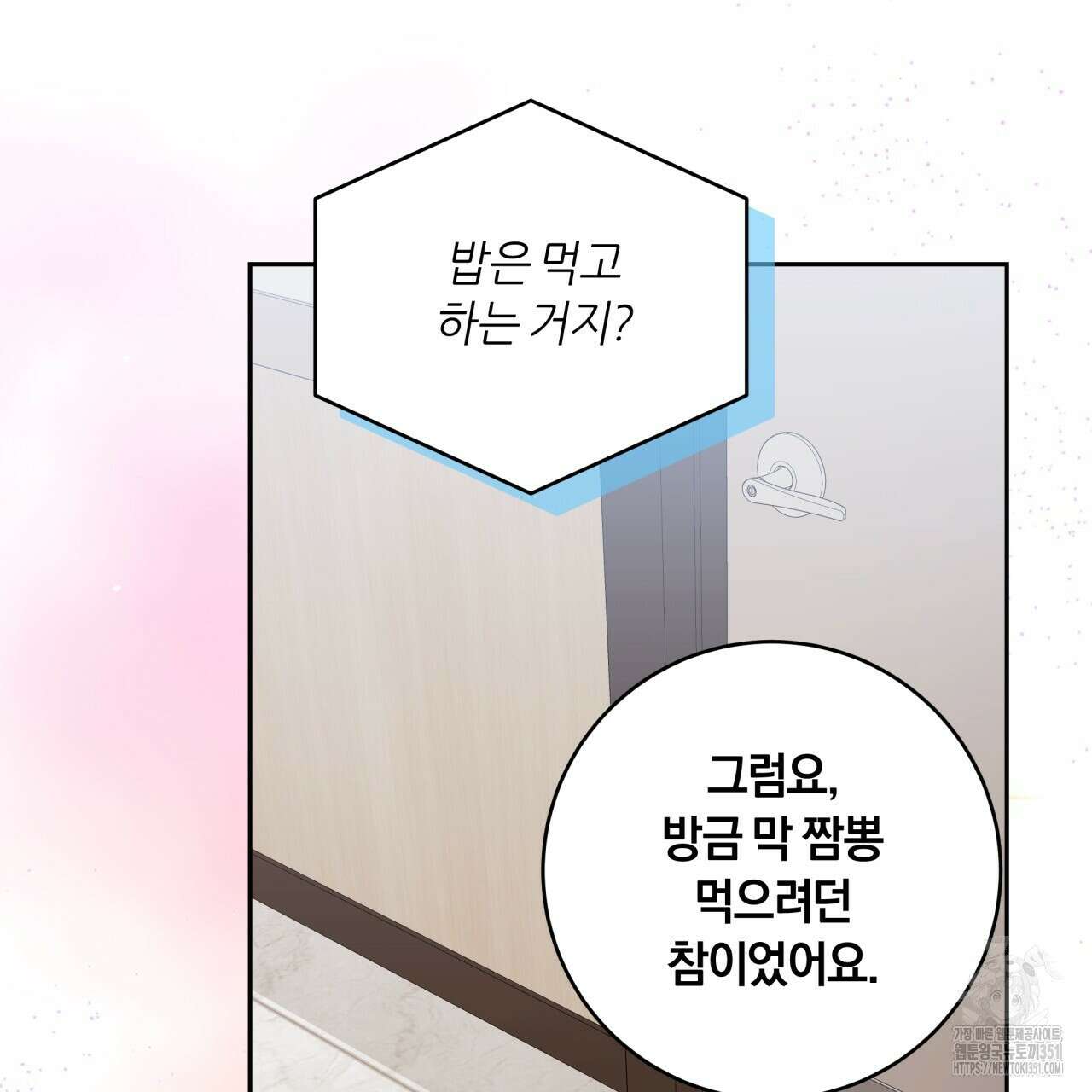 사외 연애 27화 23