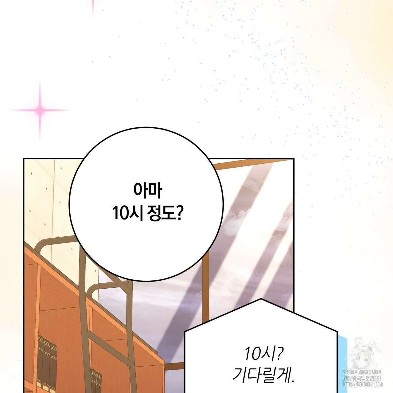 사외 연애 27화 25