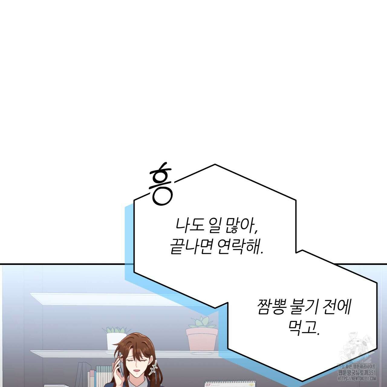 사외 연애 27화 27