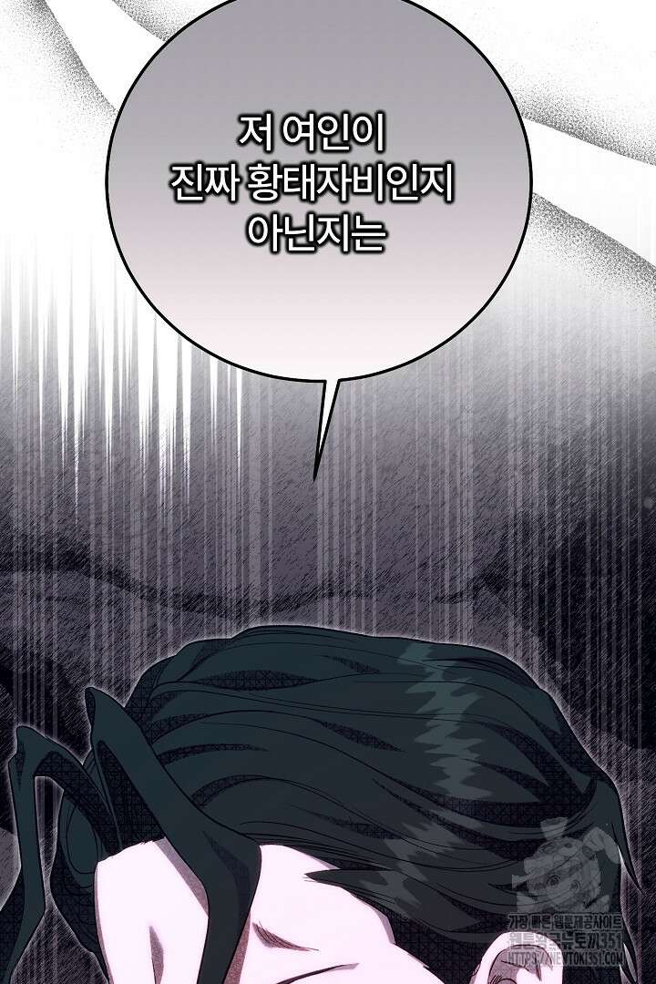 괴물 황태자의 아내가 되었습니다 111화 4