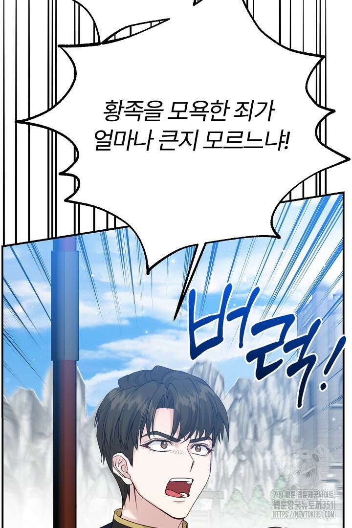 괴물 황태자의 아내가 되었습니다 111화 9