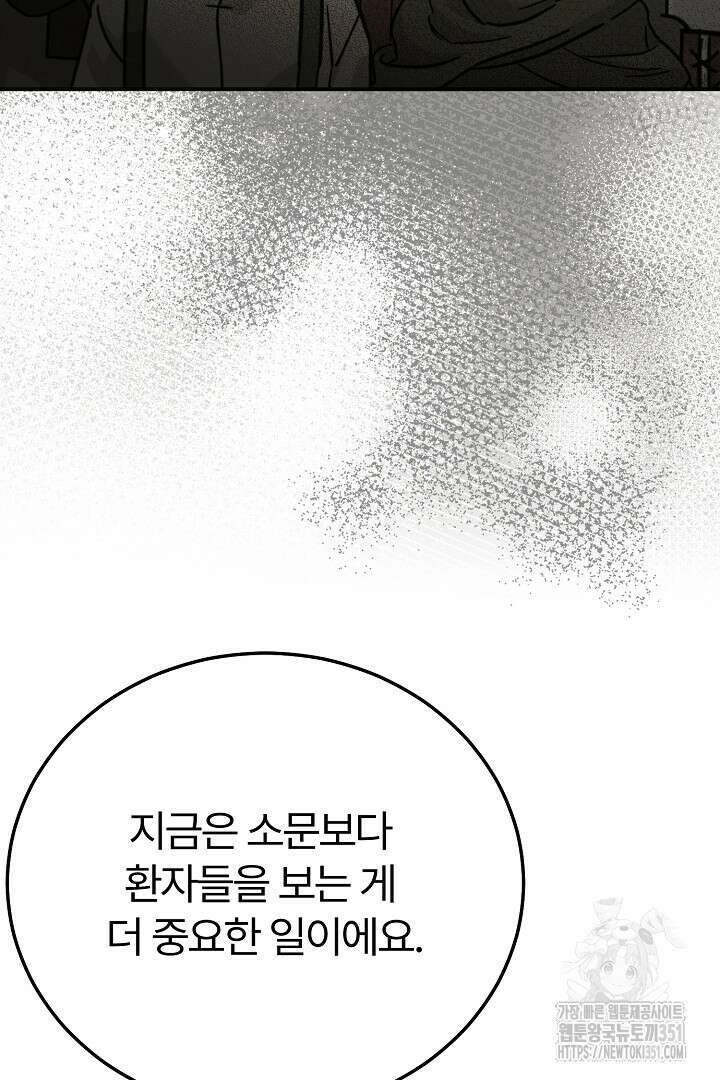괴물 황태자의 아내가 되었습니다 111화 12